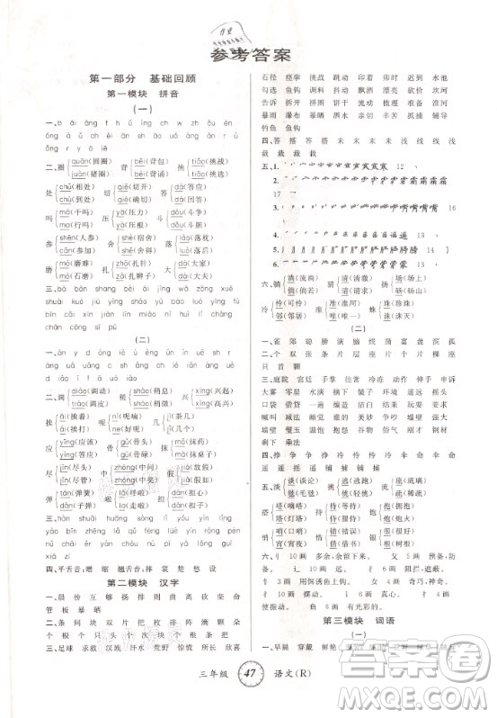 安徽人民出版社2021第三學(xué)期寒假銜接三年級(jí)語文人教版答案