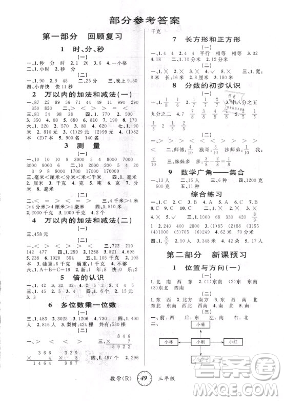 安徽人民出版社2021第三學期寒假銜接三年級數(shù)學人教版答案