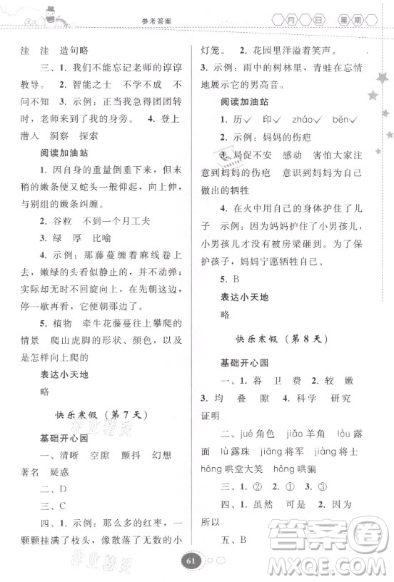 貴州人民出版社2021寒假作業(yè)語文四年級(jí)人教版答案