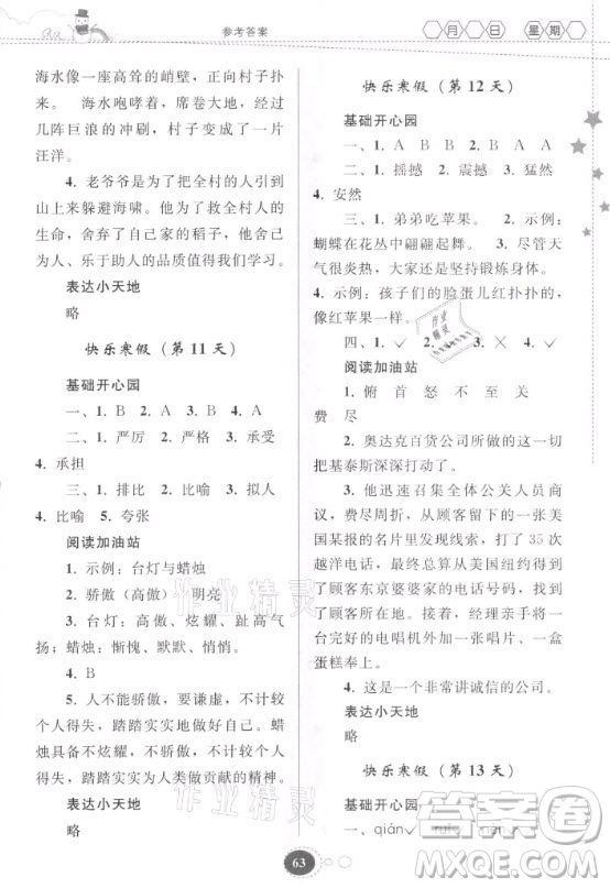 貴州人民出版社2021寒假作業(yè)語文四年級(jí)人教版答案