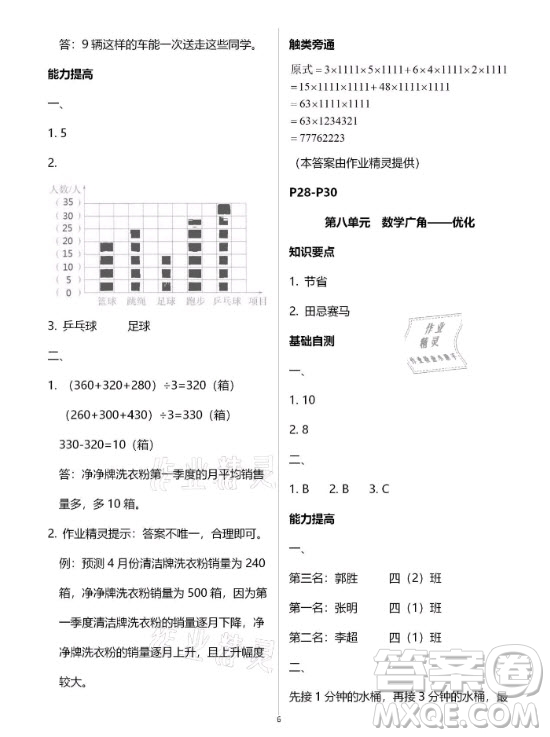 黃山書社2021寒假作業(yè)四年級(jí)數(shù)學(xué)人教版答案