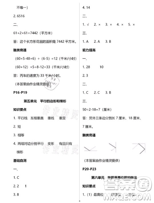 黃山書社2021寒假作業(yè)四年級(jí)數(shù)學(xué)人教版答案