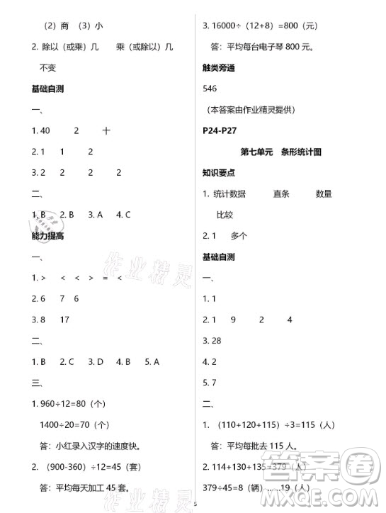 黃山書社2021寒假作業(yè)四年級(jí)數(shù)學(xué)人教版答案