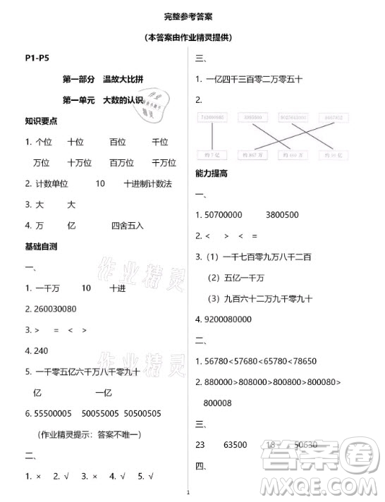 黃山書社2021寒假作業(yè)四年級(jí)數(shù)學(xué)人教版答案