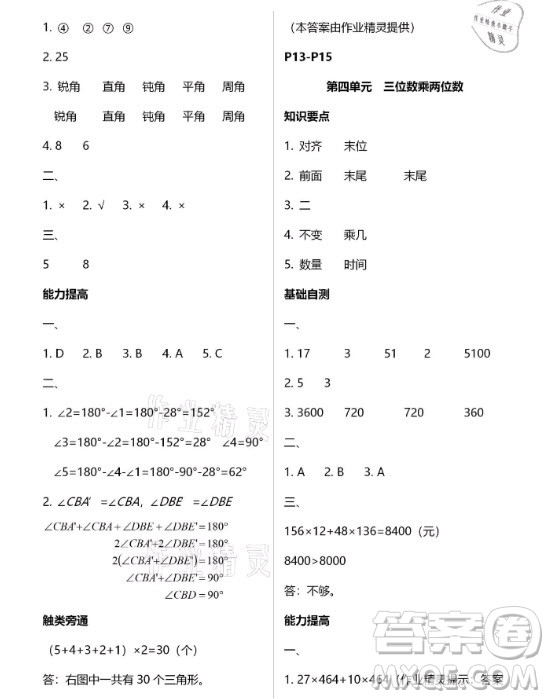 黃山書社2021寒假作業(yè)四年級(jí)數(shù)學(xué)人教版答案