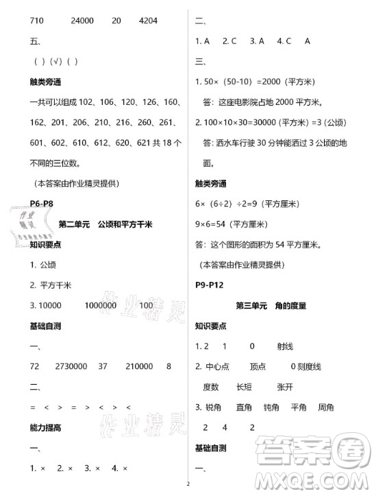 黃山書社2021寒假作業(yè)四年級(jí)數(shù)學(xué)人教版答案