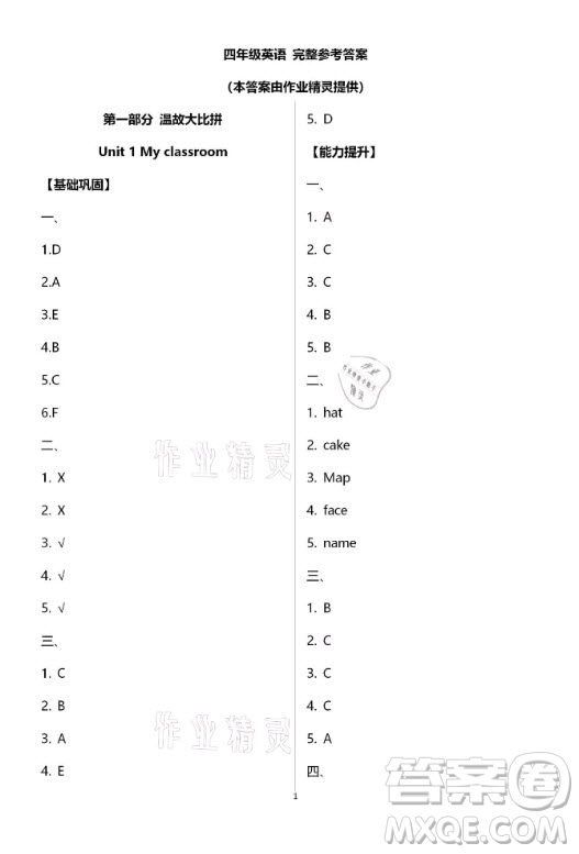 黃山書(shū)社2021寒假作業(yè)四年級(jí)英語(yǔ)通用版答案