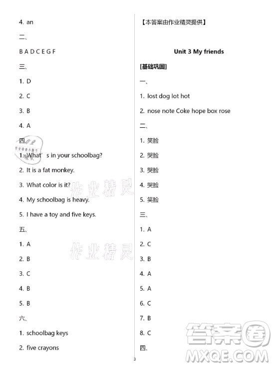 黃山書(shū)社2021寒假作業(yè)四年級(jí)英語(yǔ)通用版答案
