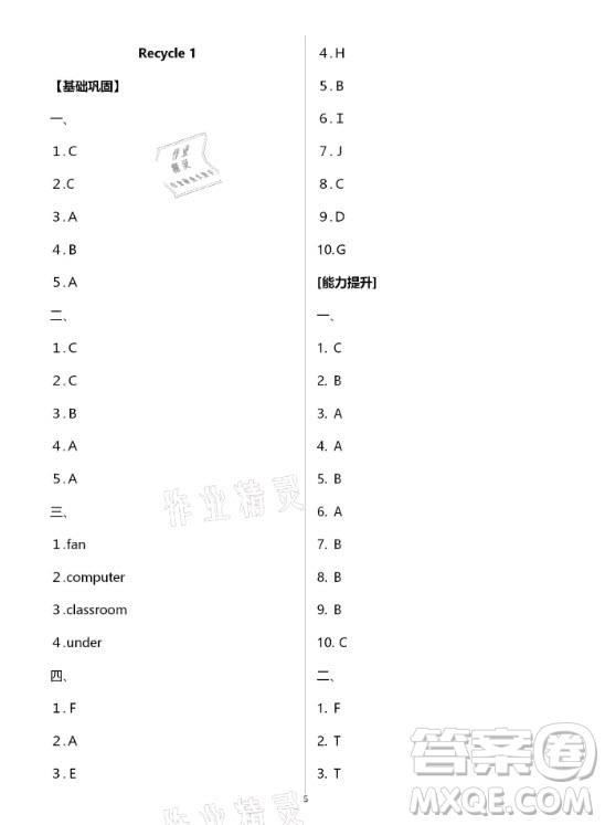 黃山書(shū)社2021寒假作業(yè)四年級(jí)英語(yǔ)通用版答案