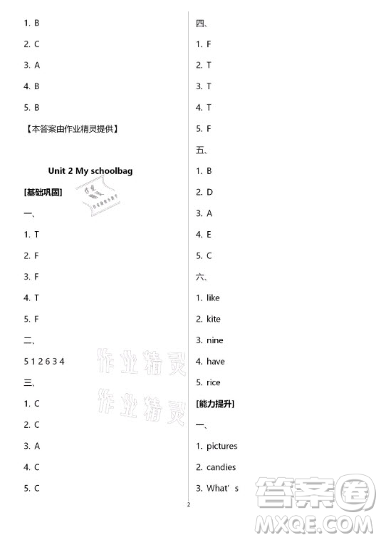 黃山書(shū)社2021寒假作業(yè)四年級(jí)英語(yǔ)通用版答案