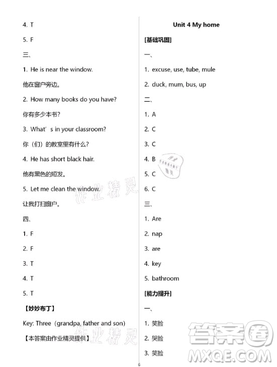 黃山書(shū)社2021寒假作業(yè)四年級(jí)英語(yǔ)通用版答案