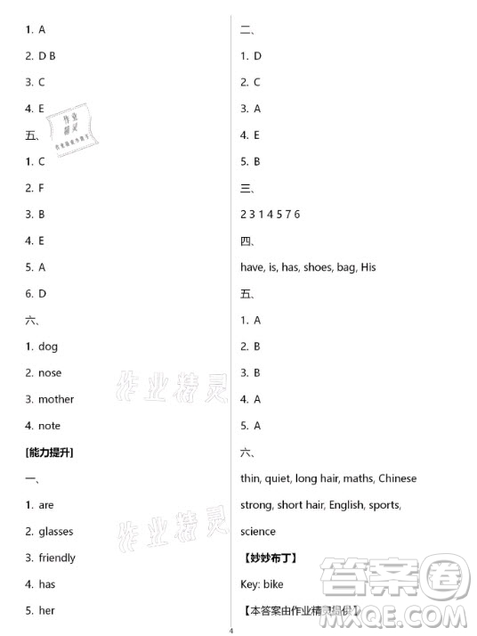 黃山書(shū)社2021寒假作業(yè)四年級(jí)英語(yǔ)通用版答案
