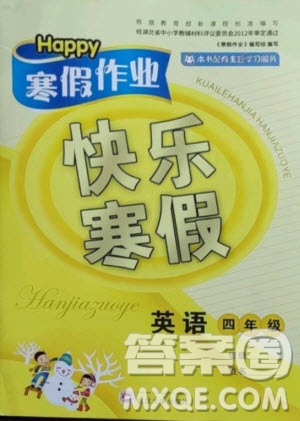 2021Happy寒假作業(yè)快樂寒假英語四年級外研版答案