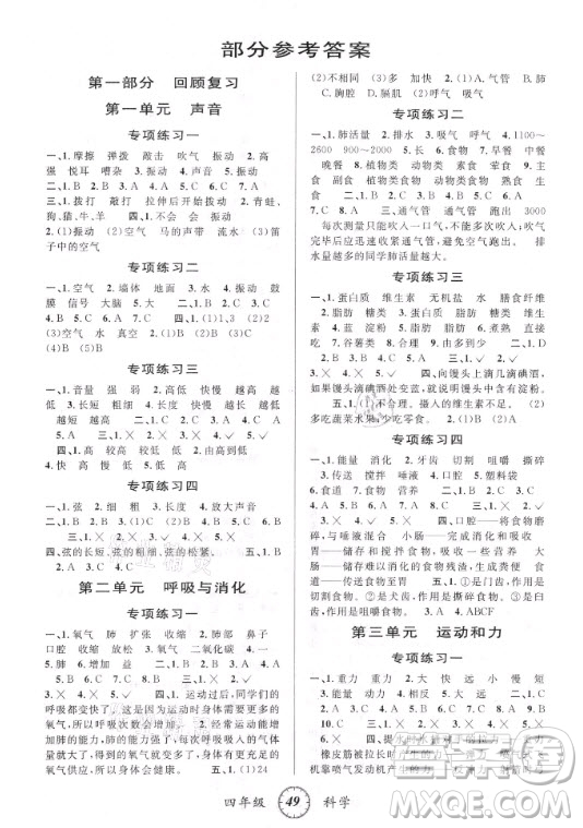 浙江科學(xué)技術(shù)出版社2021第三學(xué)期寒假銜接四年級(jí)科學(xué)教科版答案