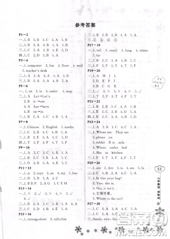 河南電子音像出版社2021新思維寒假作業(yè)小學(xué)英語四年級(jí)人教版答案