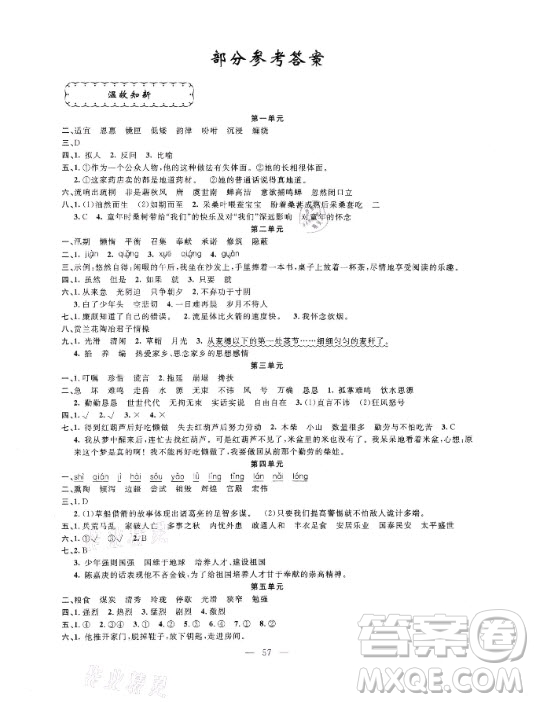 新疆青少年出版社2021寒假作業(yè)語(yǔ)文五年級(jí)人教版答案