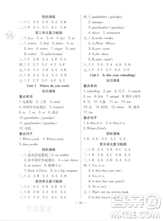 新疆青少年出版社2021寒假作業(yè)英語(yǔ)五年級(jí)人教精通版答案