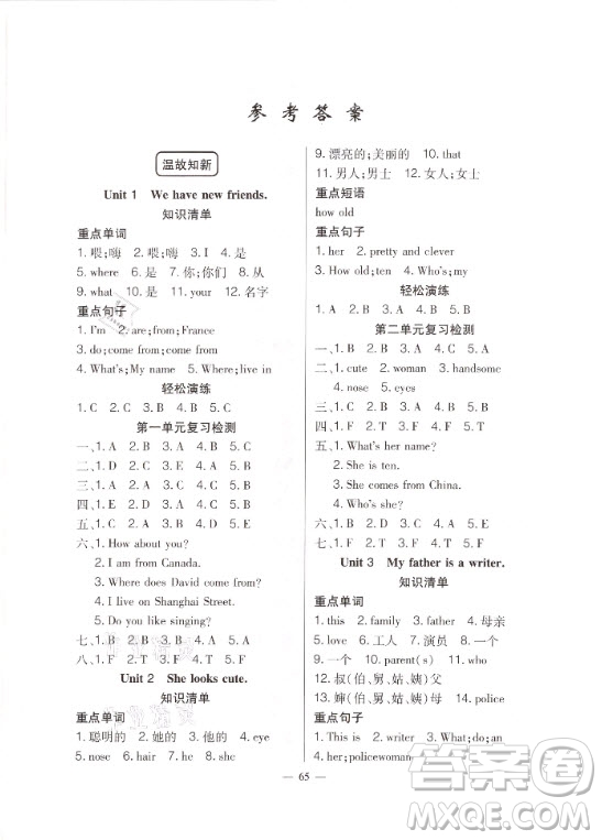 新疆青少年出版社2021寒假作業(yè)英語(yǔ)五年級(jí)人教精通版答案