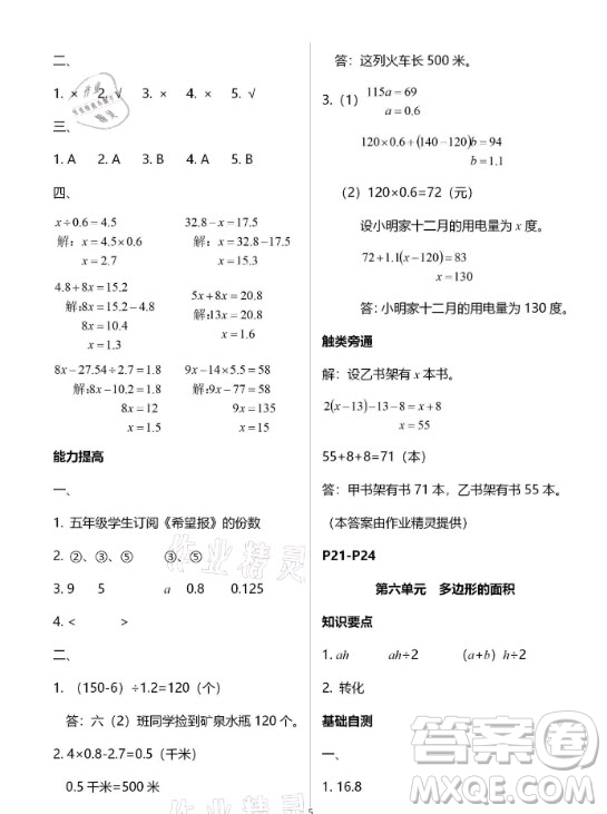 黃山書社2021寒假作業(yè)五年級數(shù)學(xué)人教版答案