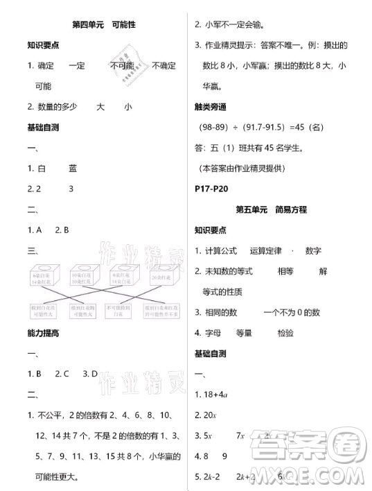 黃山書社2021寒假作業(yè)五年級數(shù)學(xué)人教版答案