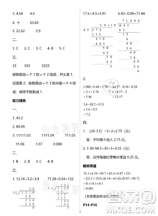 黃山書社2021寒假作業(yè)五年級數(shù)學(xué)人教版答案