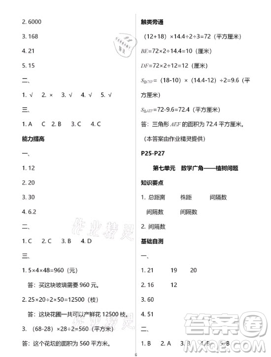 黃山書社2021寒假作業(yè)五年級數(shù)學(xué)人教版答案