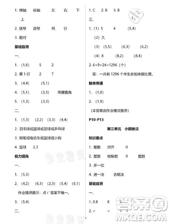 黃山書社2021寒假作業(yè)五年級數(shù)學(xué)人教版答案