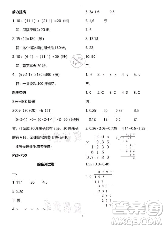 黃山書社2021寒假作業(yè)五年級數(shù)學(xué)人教版答案
