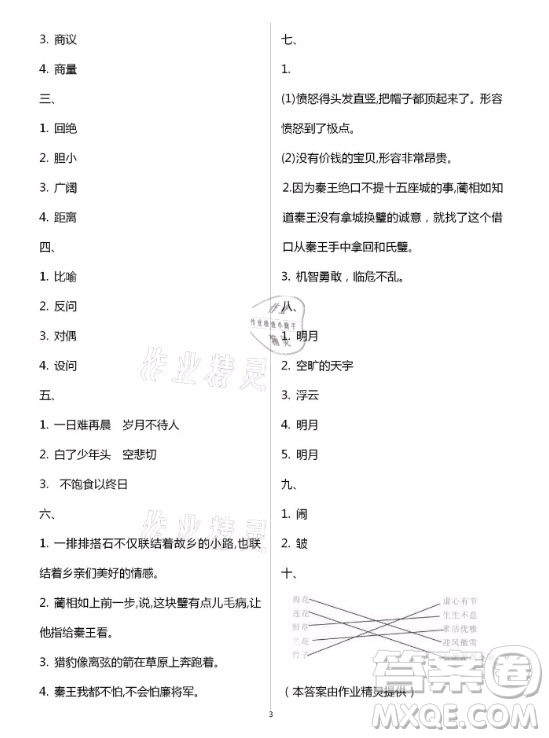 黃山書社2021寒假作業(yè)五年級(jí)語(yǔ)文人教版答案