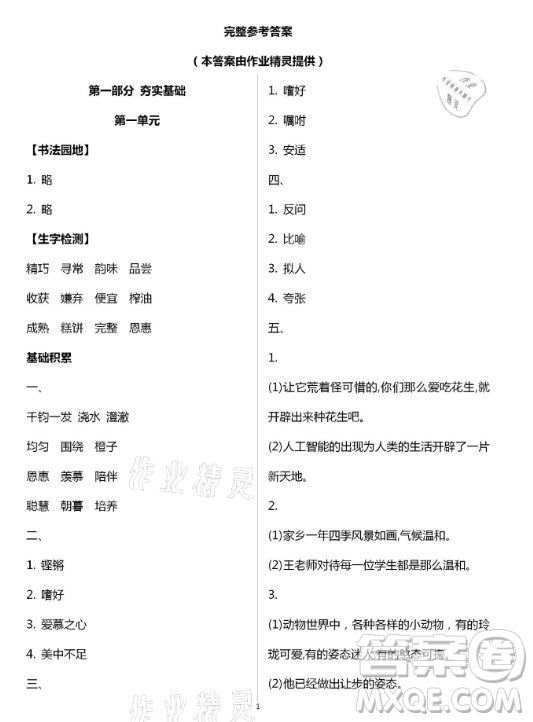 黃山書社2021寒假作業(yè)五年級(jí)語(yǔ)文人教版答案