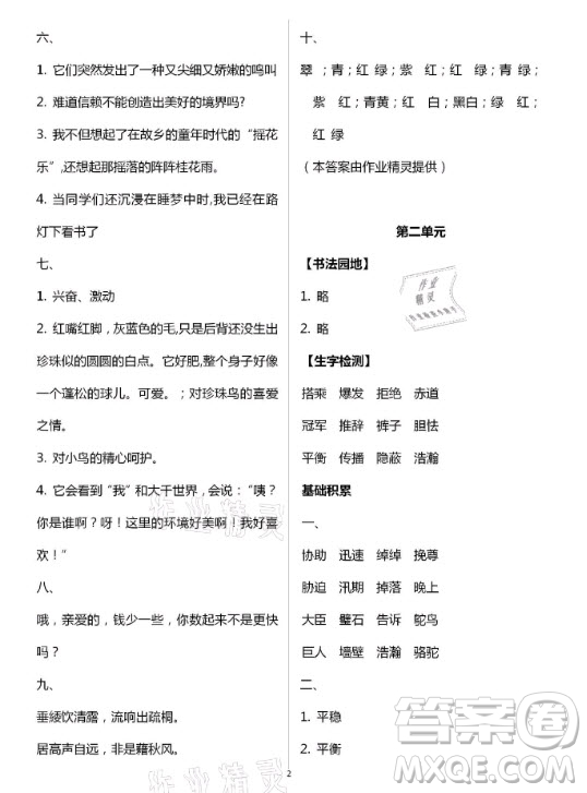 黃山書社2021寒假作業(yè)五年級(jí)語(yǔ)文人教版答案