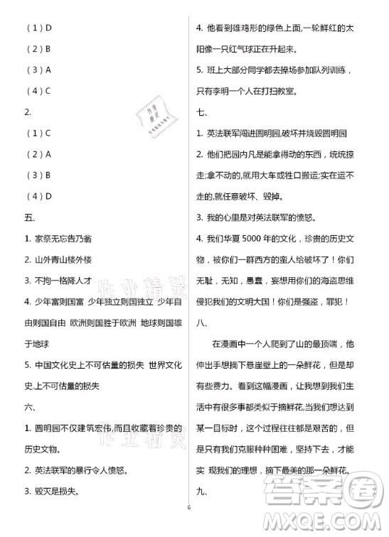 黃山書社2021寒假作業(yè)五年級(jí)語(yǔ)文人教版答案