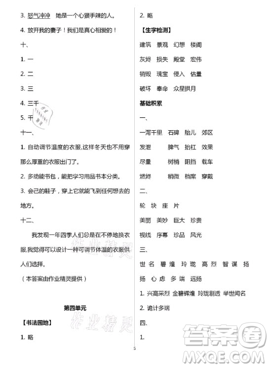 黃山書社2021寒假作業(yè)五年級(jí)語(yǔ)文人教版答案