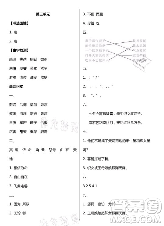 黃山書社2021寒假作業(yè)五年級(jí)語(yǔ)文人教版答案