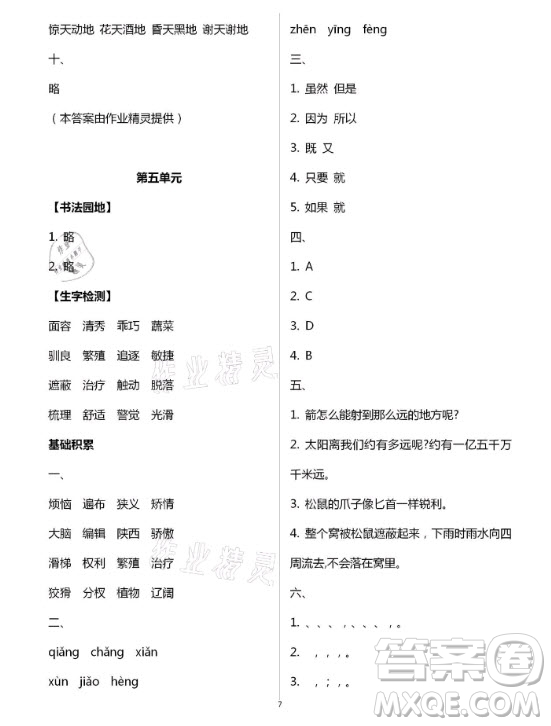 黃山書社2021寒假作業(yè)五年級(jí)語(yǔ)文人教版答案