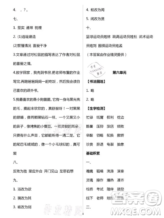 黃山書社2021寒假作業(yè)五年級(jí)語(yǔ)文人教版答案