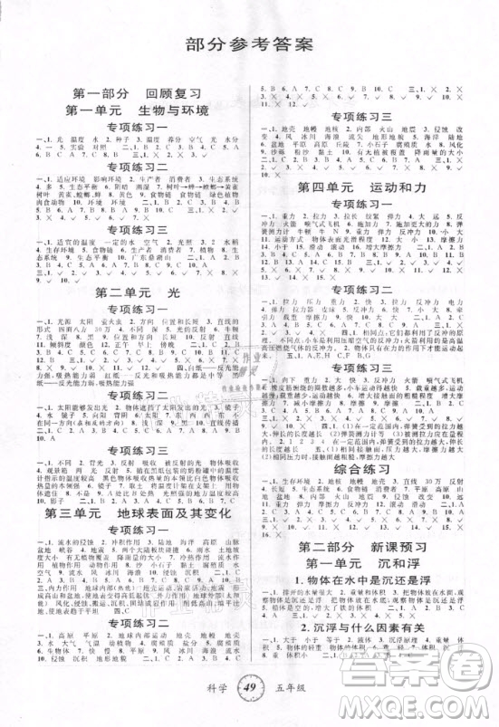浙江科學技術(shù)出版社2021第三學期寒假銜接五年級科學教科版答案