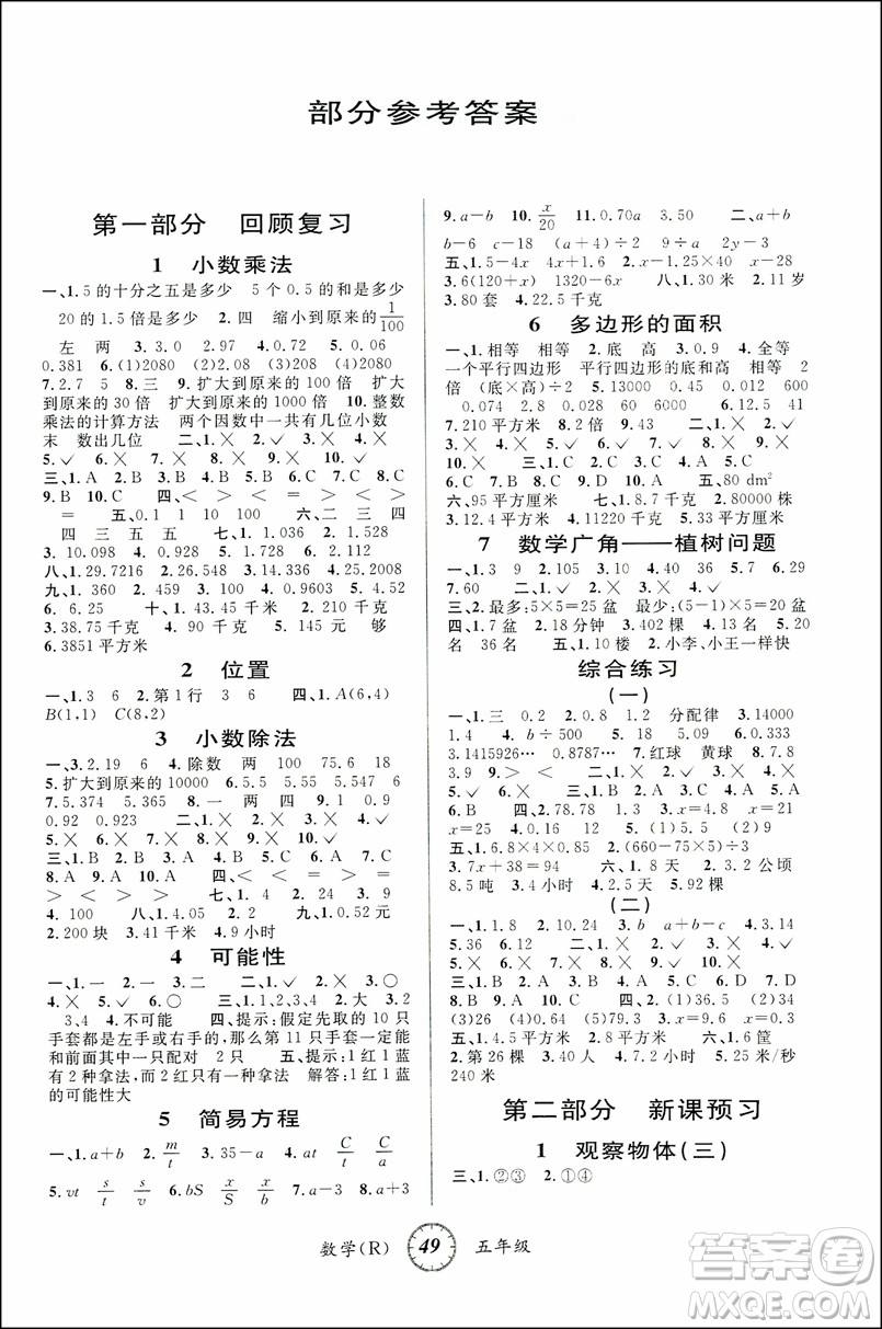 安徽人民出版社2021第三學期寒假銜接五年級數(shù)學人教版答案