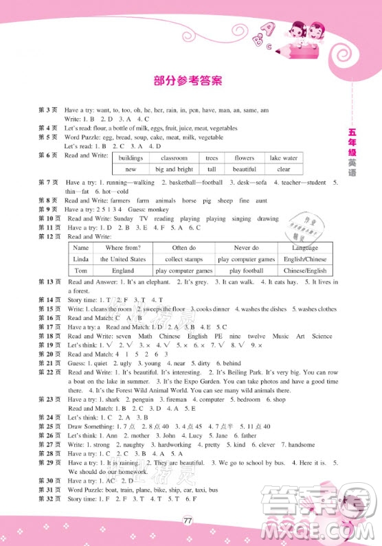 遼海出版社2021新課程寒假BOOK五年級(jí)英語通用版答案