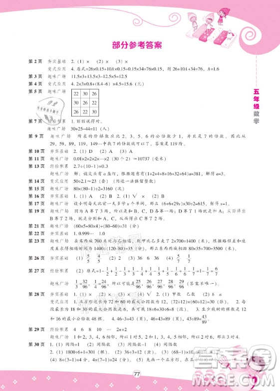 遼海出版社2021新課程寒假BOOK五年級數(shù)學(xué)通用版答案