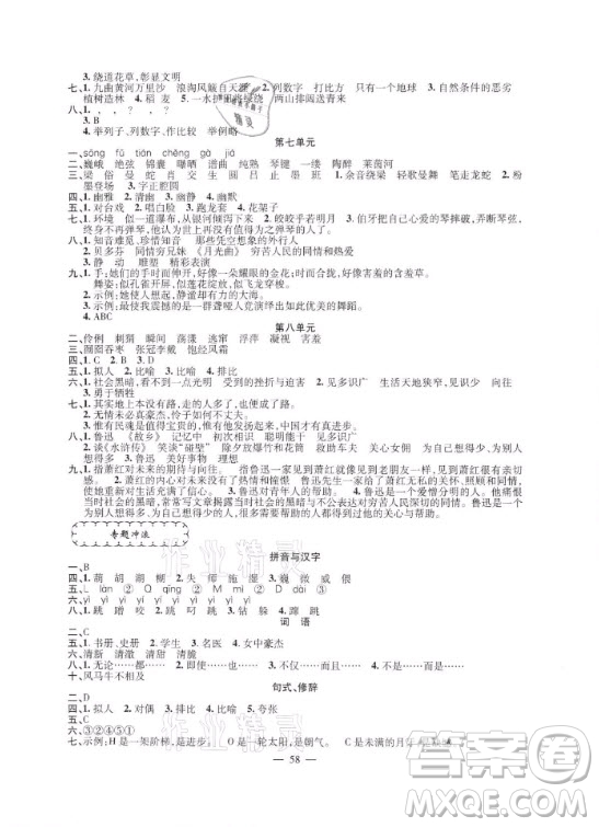 新疆青少年出版社2021寒假作業(yè)語文六年級人教版答案
