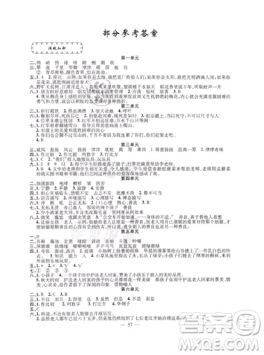 新疆青少年出版社2021寒假作業(yè)語文六年級人教版答案