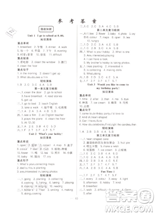 新疆青少年出版社2021寒假作業(yè)英語(yǔ)六年級(jí)人教精通版答案