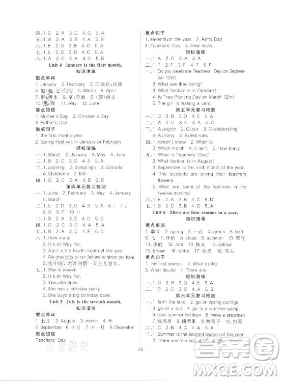 新疆青少年出版社2021寒假作業(yè)英語(yǔ)六年級(jí)人教精通版答案