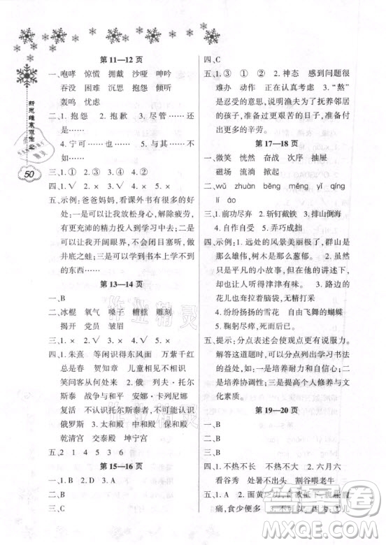 河南電子音像出版社2021新思維寒假作業(yè)小學語文六年級部編版答案