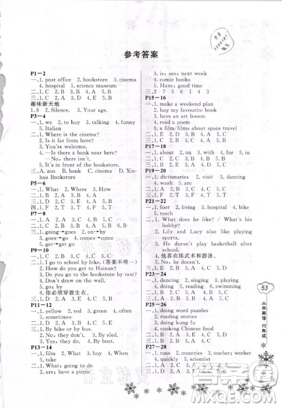 河南電子音像出版社2021新思維寒假作業(yè)小學(xué)英語(yǔ)六年級(jí)人教版答案