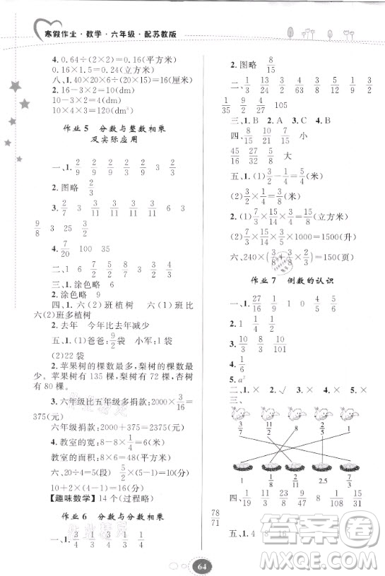 貴州人民出版社2021寒假作業(yè)數(shù)學(xué)六年級蘇教版答案