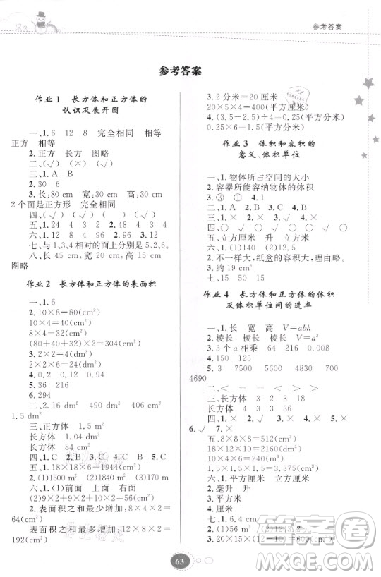 貴州人民出版社2021寒假作業(yè)數(shù)學(xué)六年級蘇教版答案