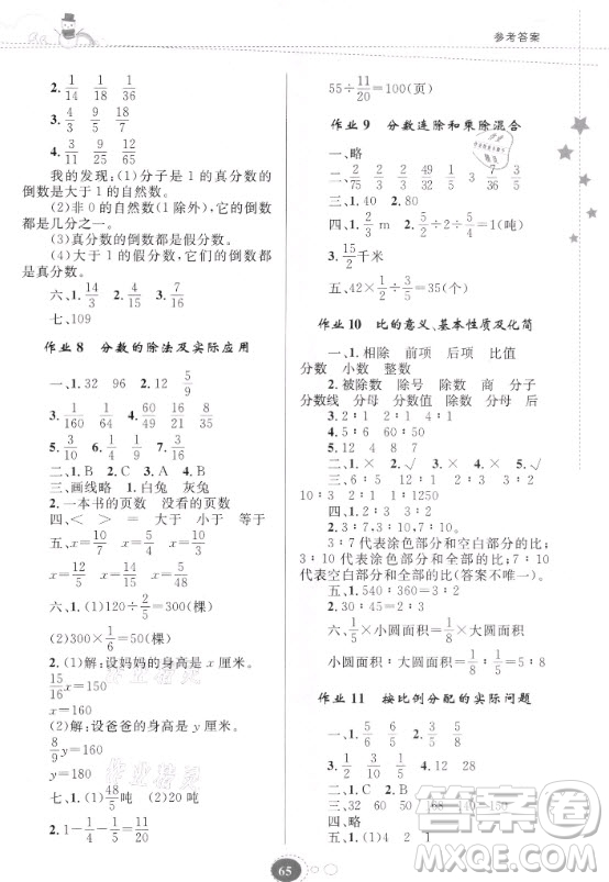 貴州人民出版社2021寒假作業(yè)數(shù)學(xué)六年級蘇教版答案