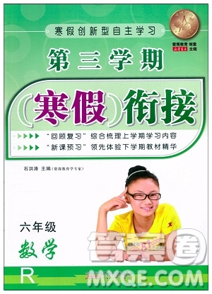 安徽人民出版社2021第三學(xué)期寒假銜接六年級數(shù)學(xué)人教版答案